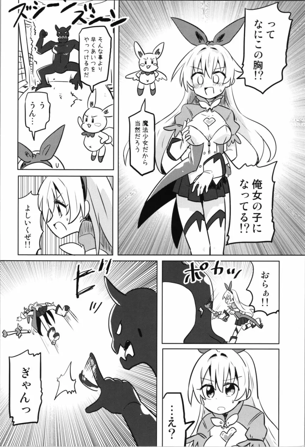 TS魔法少女ピュアラビット Page.6