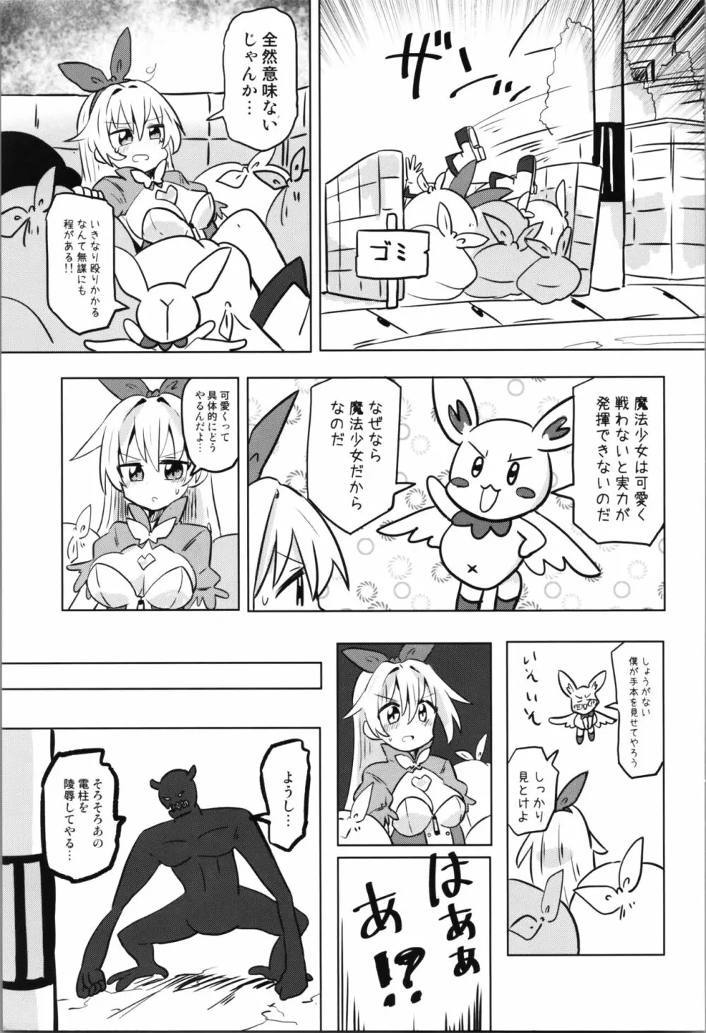 TS魔法少女ピュアラビット Page.7