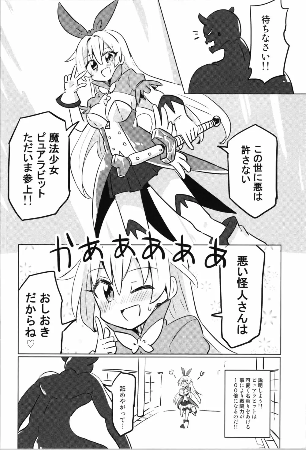 TS魔法少女ピュアラビット Page.8
