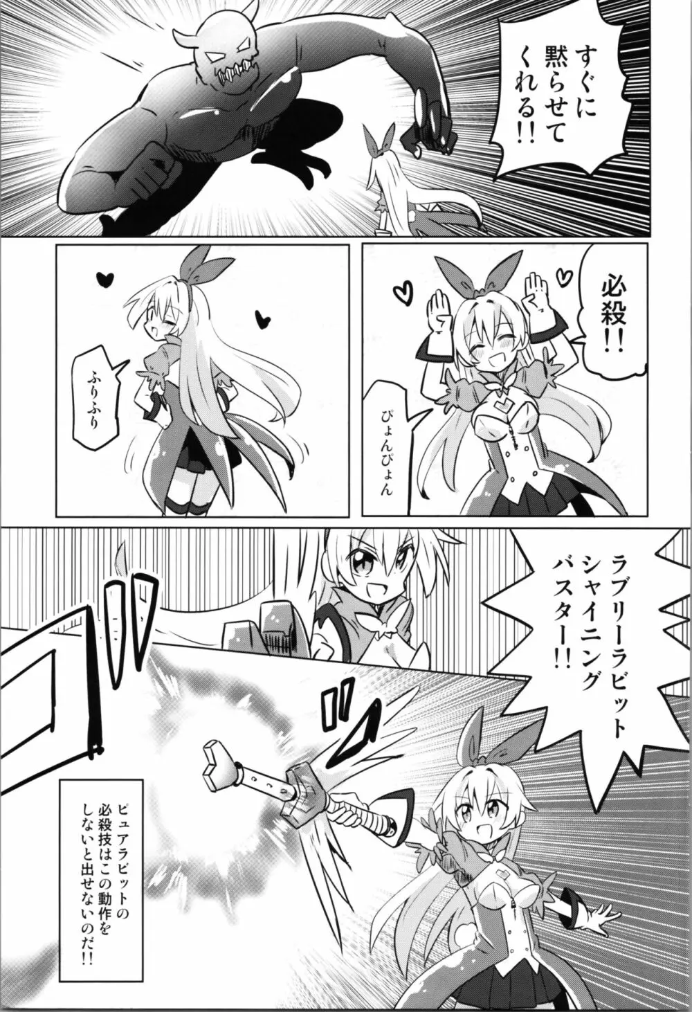 TS魔法少女ピュアラビット Page.9