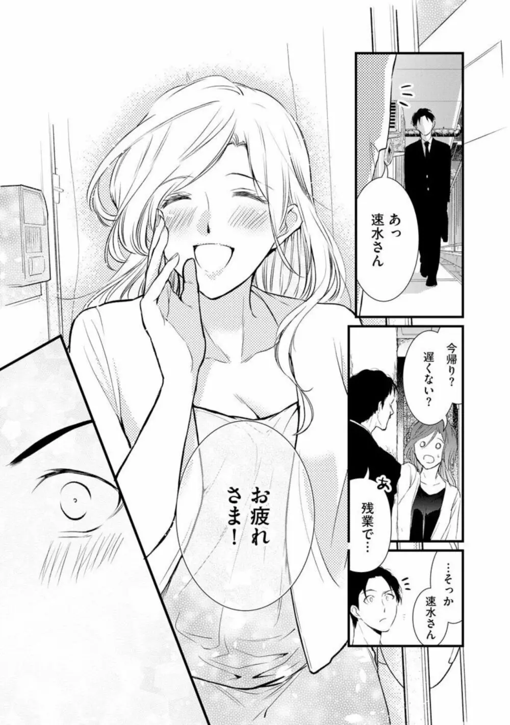 転勤先でお隣になった若奥様と不倫してみた（分冊版) 1 Page.13