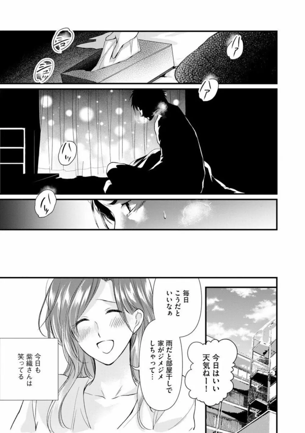 転勤先でお隣になった若奥様と不倫してみた（分冊版) 1 Page.24