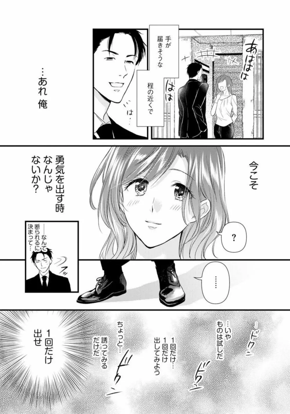 転勤先でお隣になった若奥様と不倫してみた（分冊版) 1 Page.25