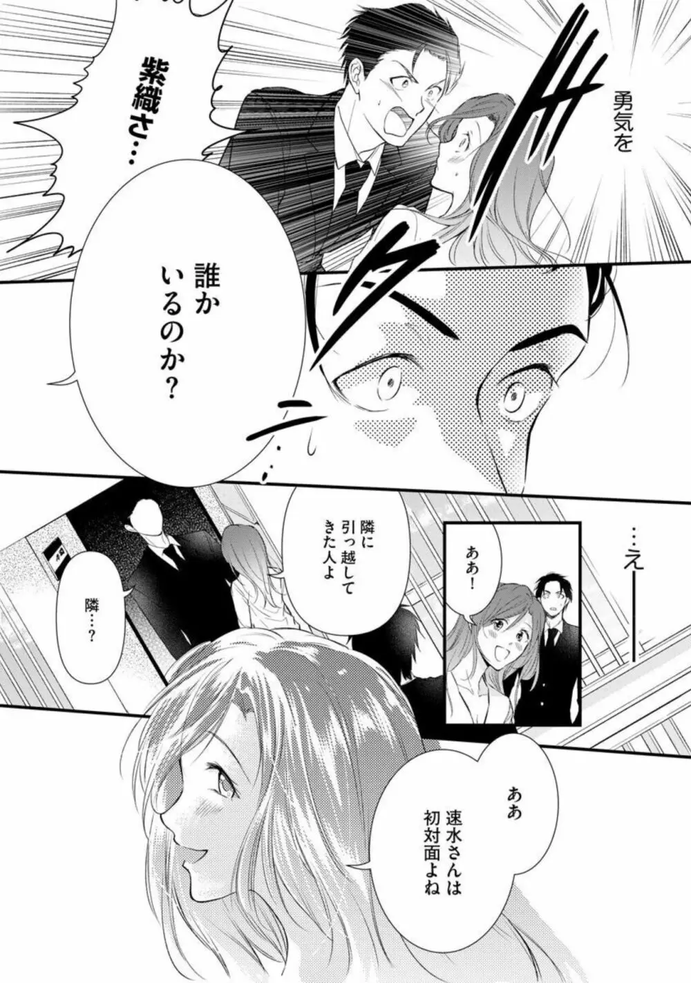 転勤先でお隣になった若奥様と不倫してみた（分冊版) 1 Page.26