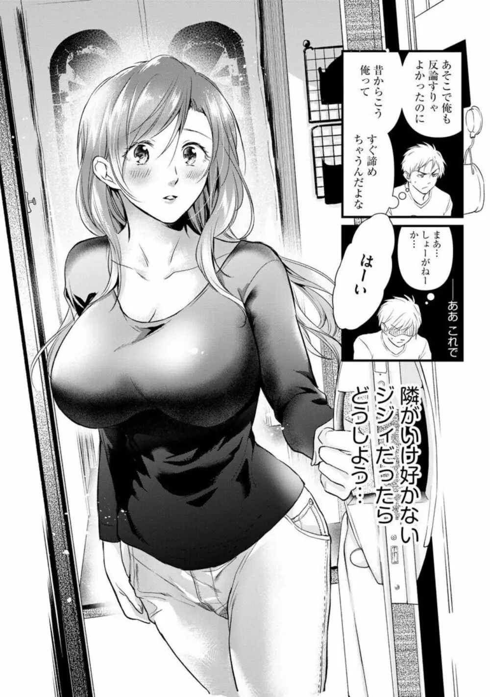 転勤先でお隣になった若奥様と不倫してみた（分冊版) 1 Page.7