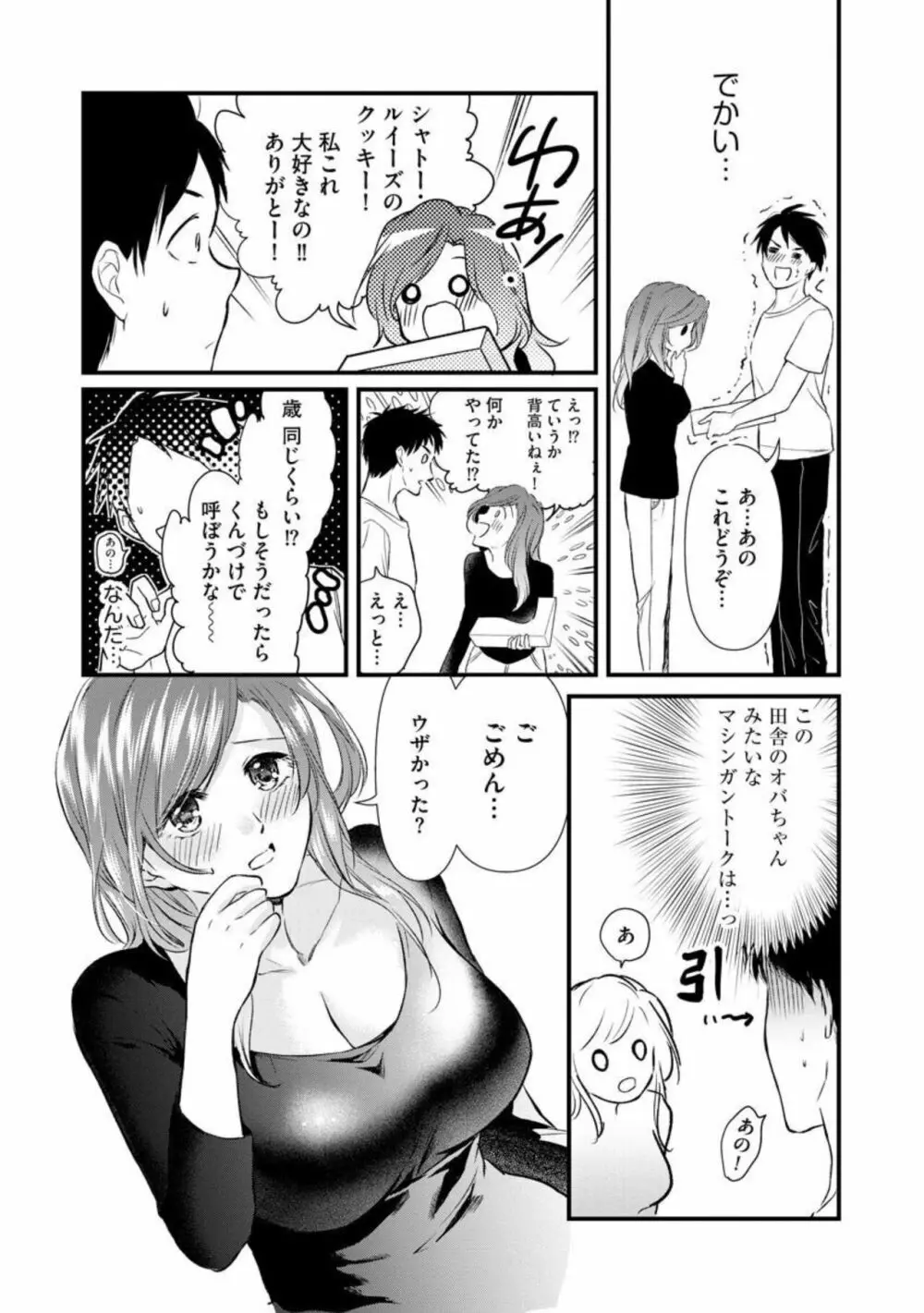 転勤先でお隣になった若奥様と不倫してみた（分冊版) 1 Page.9