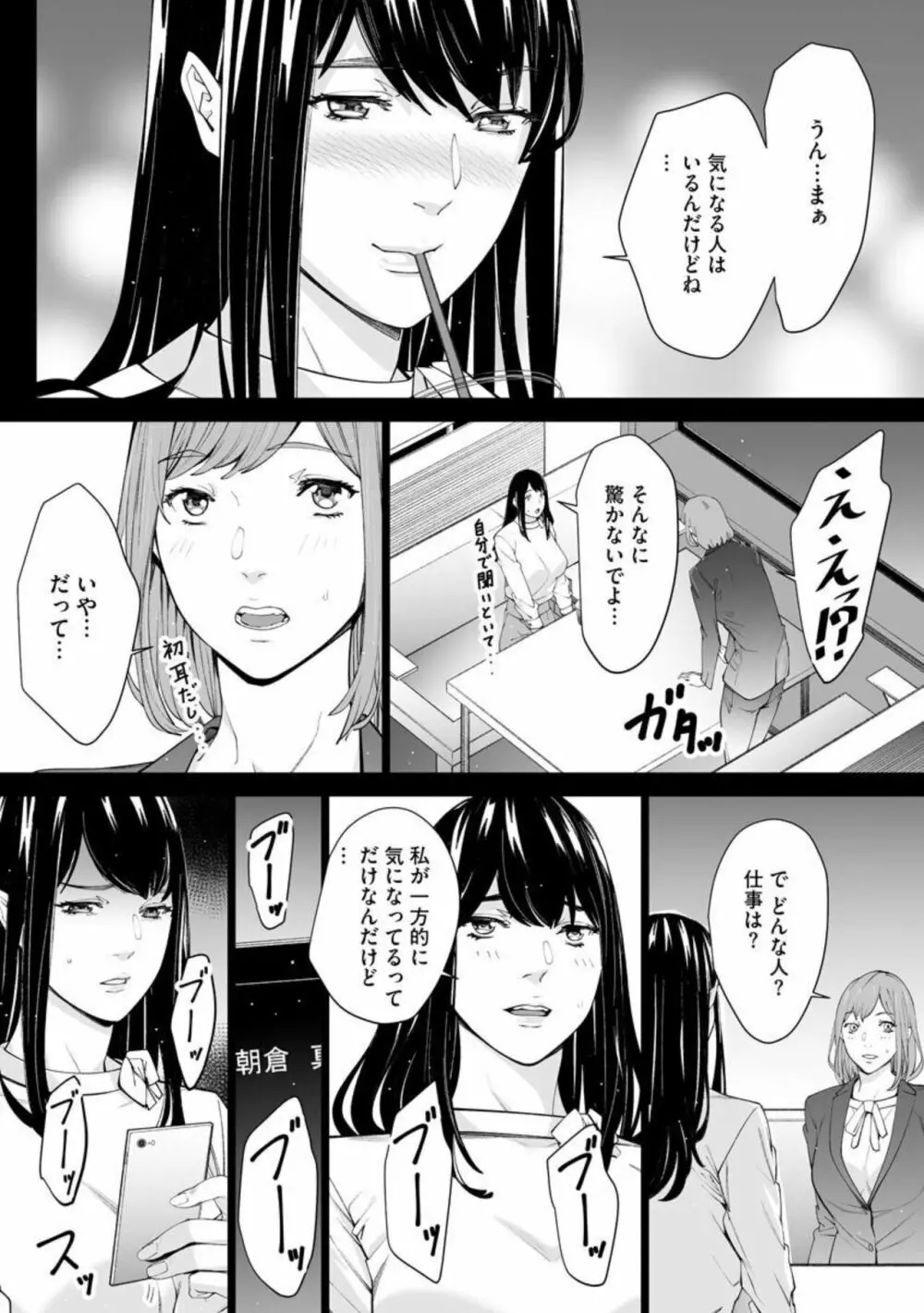 ダブルリベンジ ~復讐の甘い毒~5 Page.10