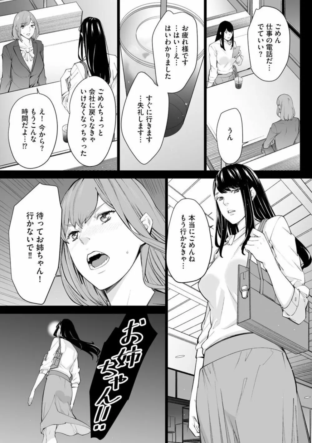 ダブルリベンジ ~復讐の甘い毒~5 Page.11