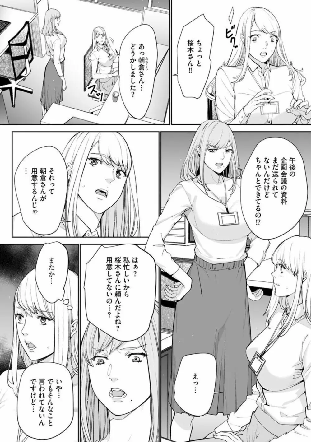 ダブルリベンジ ~復讐の甘い毒~5 Page.14