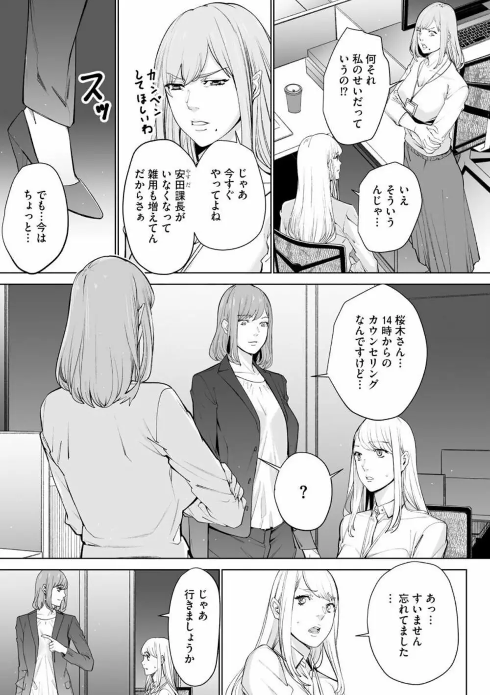 ダブルリベンジ ~復讐の甘い毒~5 Page.15
