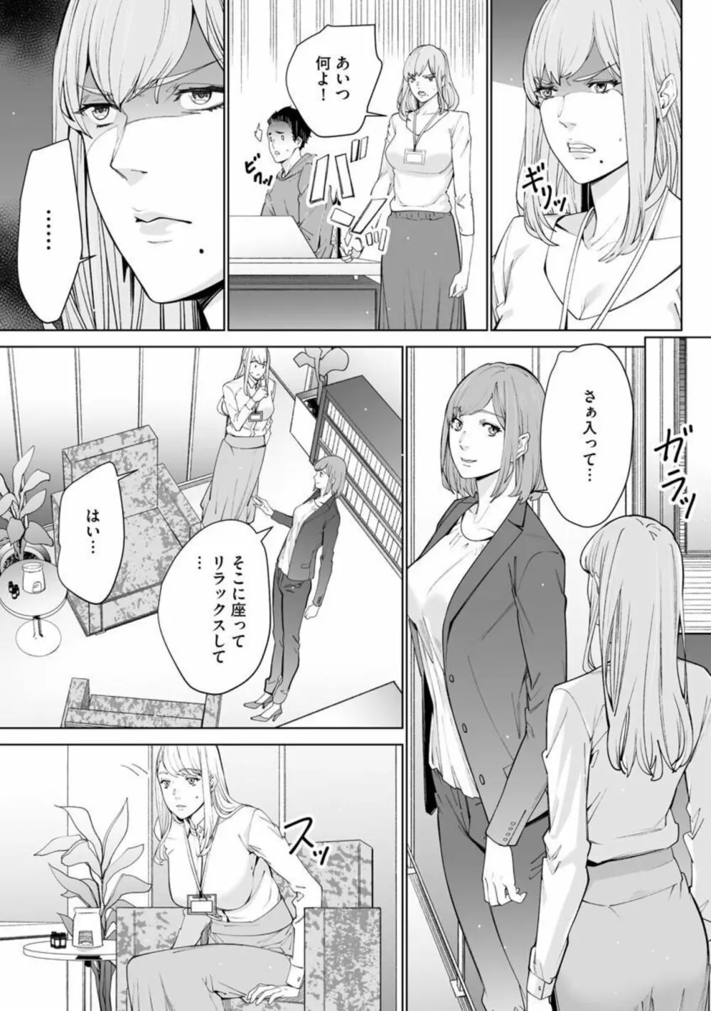 ダブルリベンジ ~復讐の甘い毒~5 Page.17