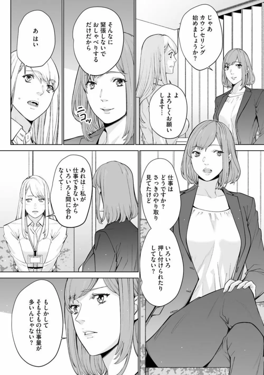 ダブルリベンジ ~復讐の甘い毒~5 Page.18