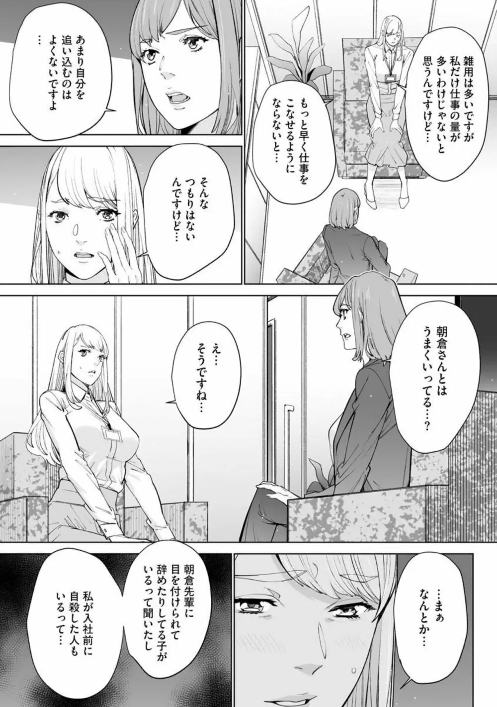 ダブルリベンジ ~復讐の甘い毒~5 Page.19