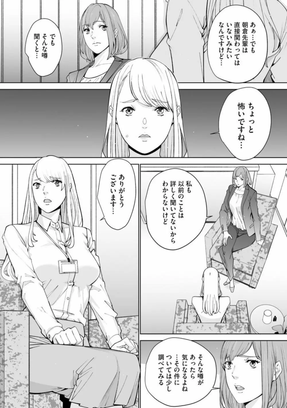 ダブルリベンジ ~復讐の甘い毒~5 Page.20