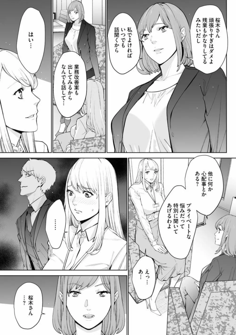 ダブルリベンジ ~復讐の甘い毒~5 Page.21