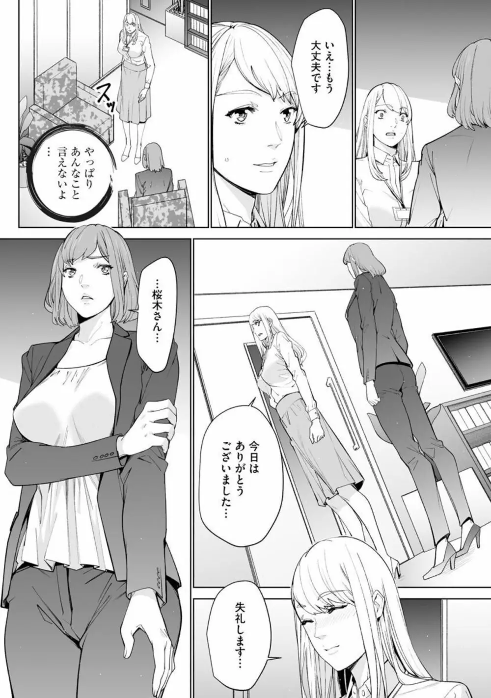 ダブルリベンジ ~復讐の甘い毒~5 Page.22
