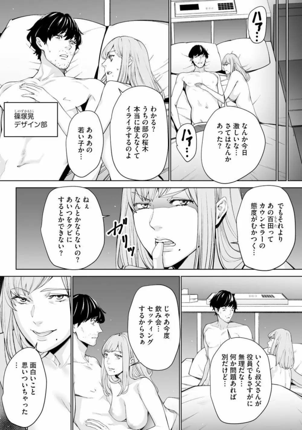 ダブルリベンジ ~復讐の甘い毒~5 Page.26