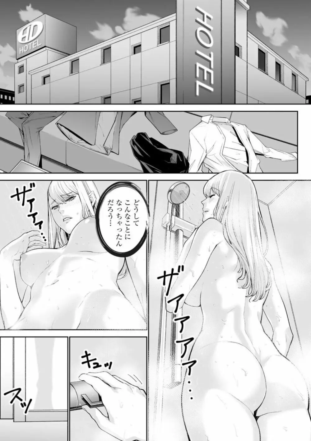 ダブルリベンジ ~復讐の甘い毒~5 Page.3