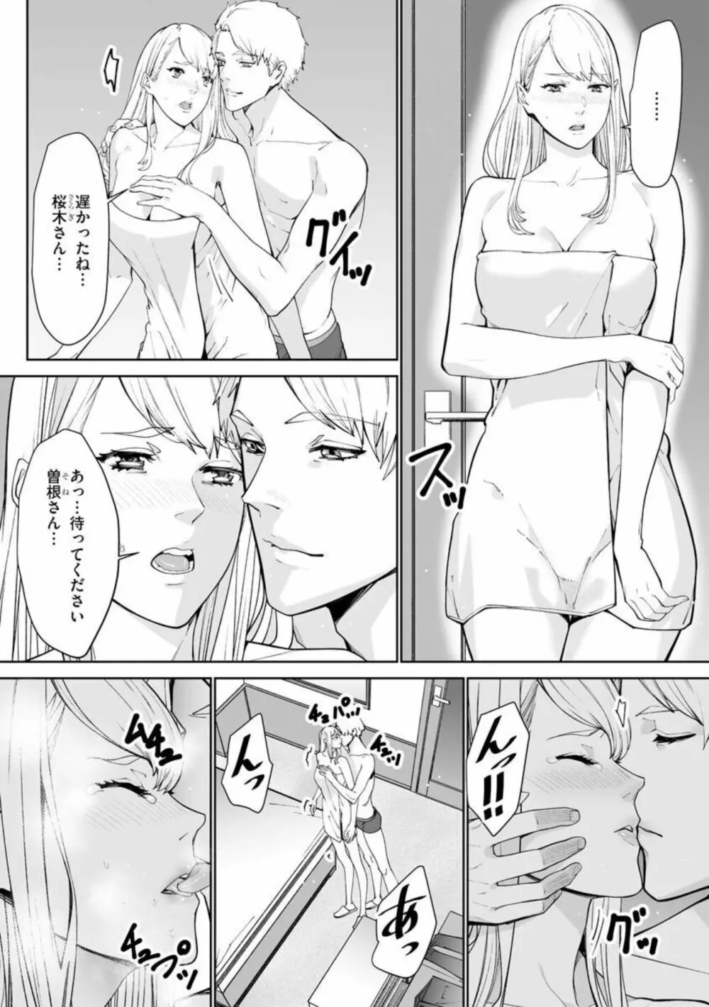 ダブルリベンジ ~復讐の甘い毒~5 Page.4