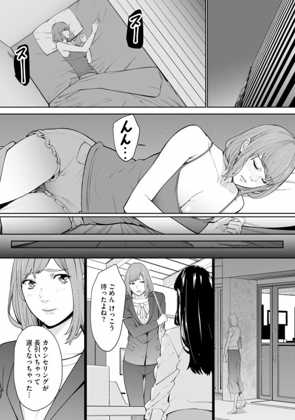 ダブルリベンジ ~復讐の甘い毒~5 Page.7