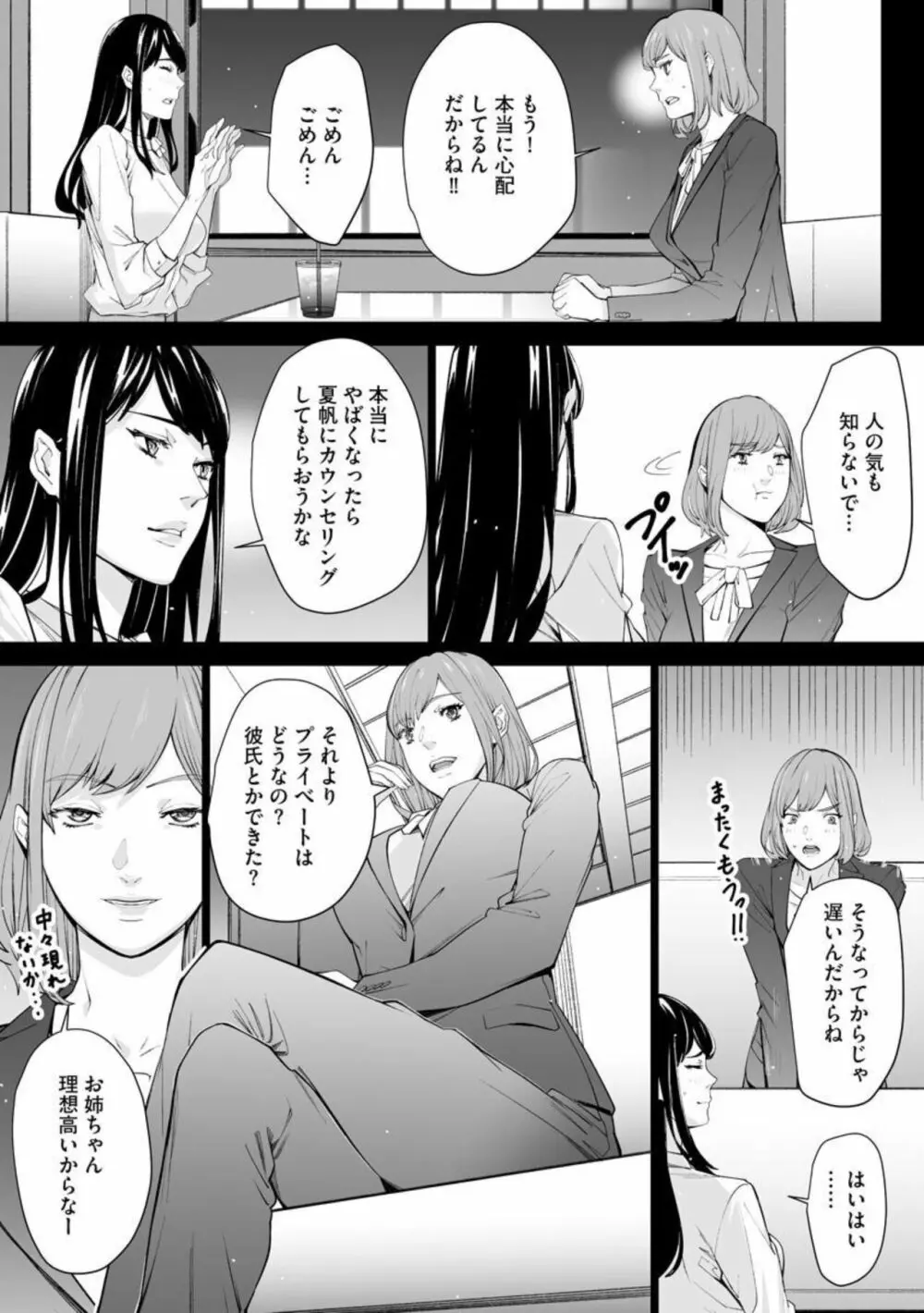 ダブルリベンジ ~復讐の甘い毒~5 Page.9