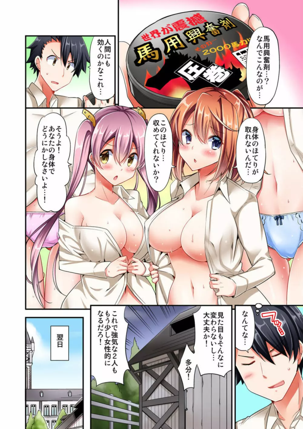 乗馬女子の騎乗位はエロすぎて発射不可避! 1 Page.10