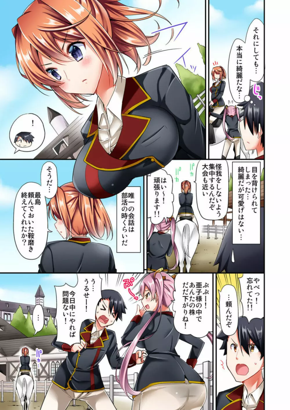 乗馬女子の騎乗位はエロすぎて発射不可避! 1 Page.7