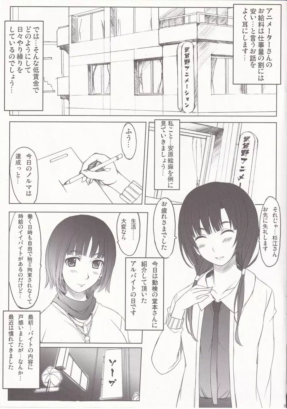 黒箱 Yさんの場合 Page.3