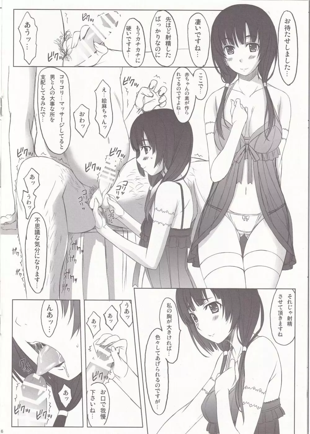 黒箱 Yさんの場合 Page.6