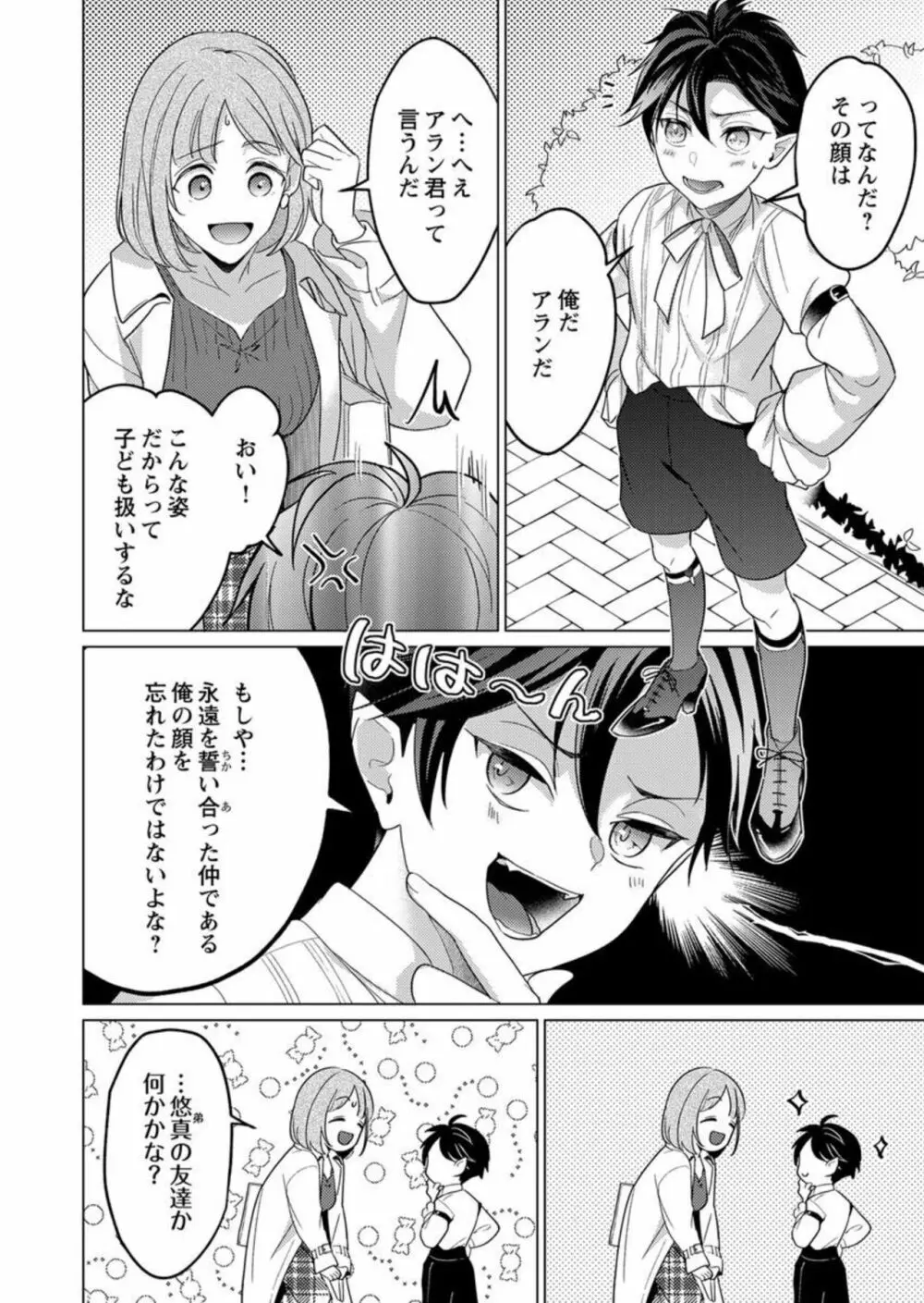 激愛淫魔に300年、抱き尽くされてます~寝ても覚めても、突かれてとろけて腰くだけ~ 1 Page.10