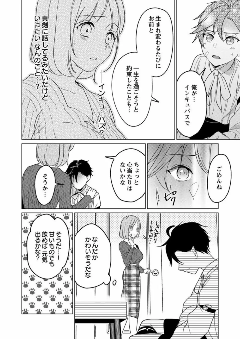 激愛淫魔に300年、抱き尽くされてます~寝ても覚めても、突かれてとろけて腰くだけ~ 1 Page.12