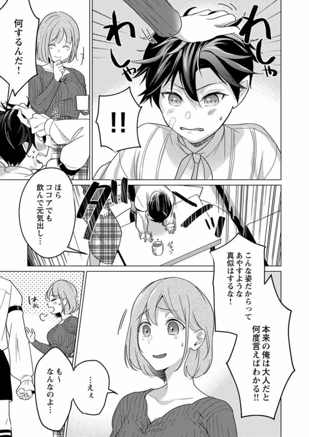激愛淫魔に300年、抱き尽くされてます~寝ても覚めても、突かれてとろけて腰くだけ~ 1 Page.13