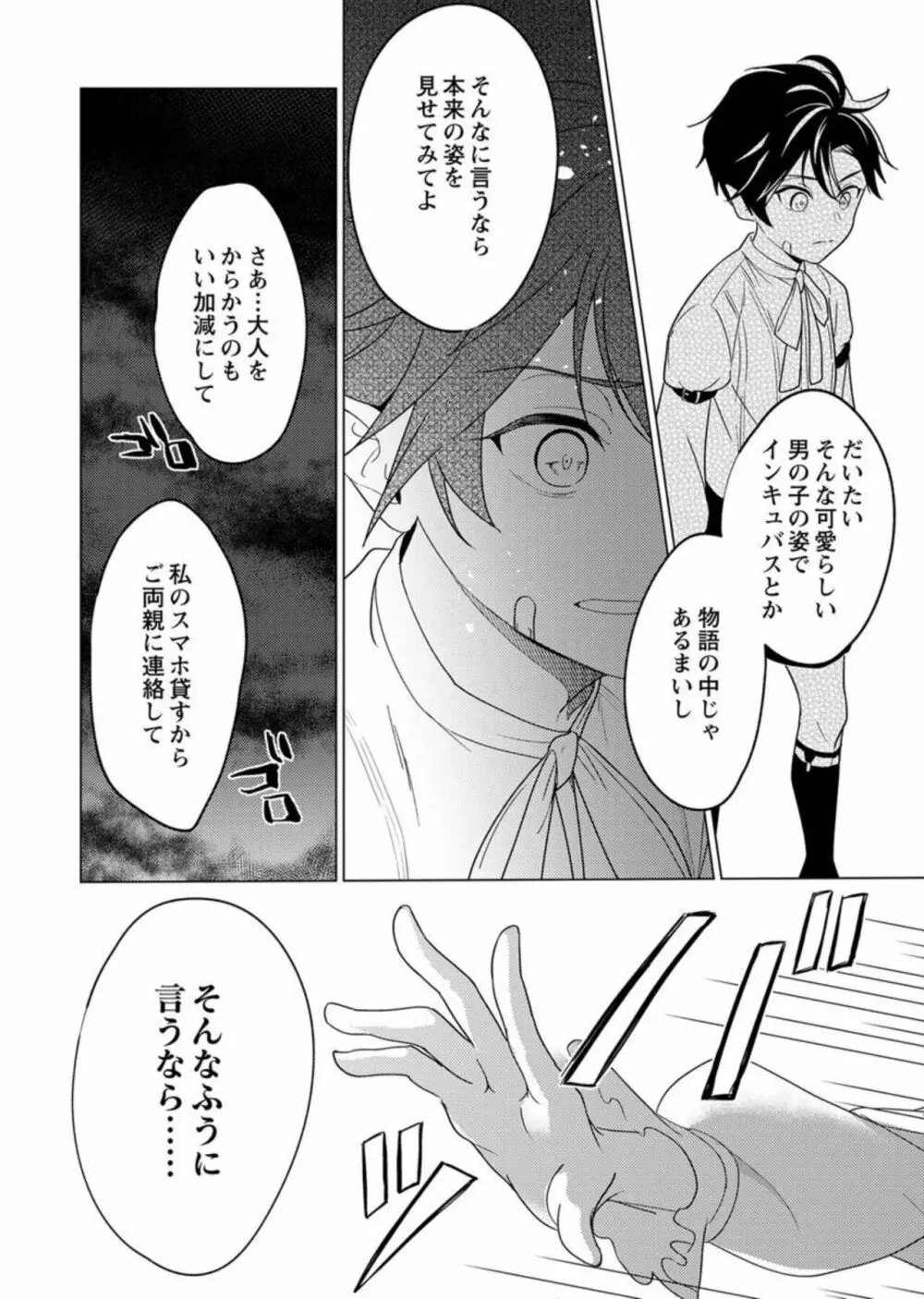 激愛淫魔に300年、抱き尽くされてます~寝ても覚めても、突かれてとろけて腰くだけ~ 1 Page.14