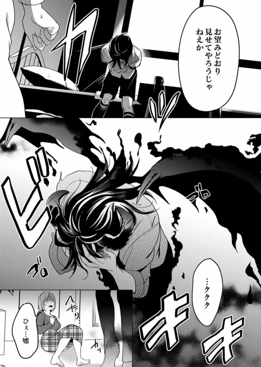 激愛淫魔に300年、抱き尽くされてます~寝ても覚めても、突かれてとろけて腰くだけ~ 1 Page.15