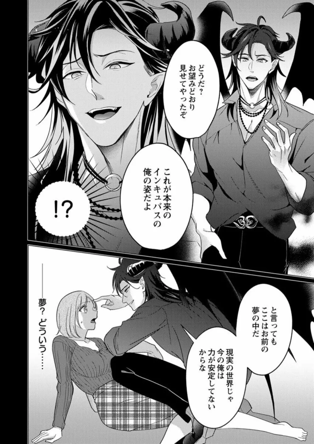 激愛淫魔に300年、抱き尽くされてます~寝ても覚めても、突かれてとろけて腰くだけ~ 1 Page.16