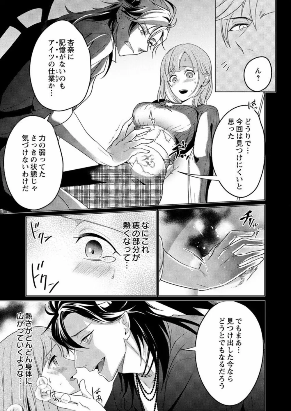 激愛淫魔に300年、抱き尽くされてます~寝ても覚めても、突かれてとろけて腰くだけ~ 1 Page.17