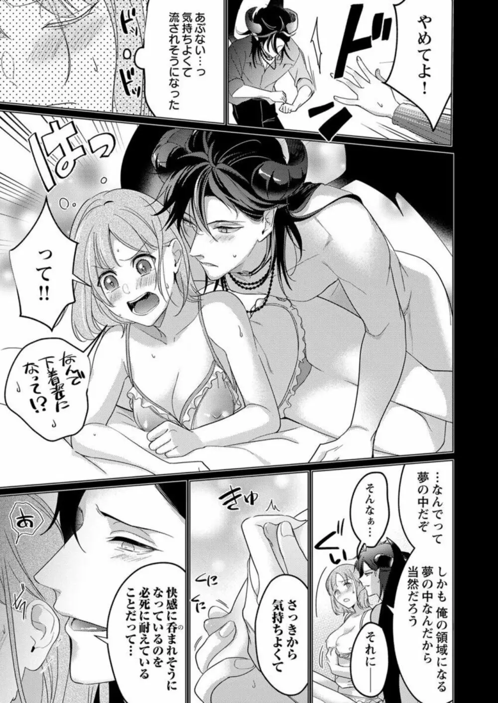 激愛淫魔に300年、抱き尽くされてます~寝ても覚めても、突かれてとろけて腰くだけ~ 1 Page.19