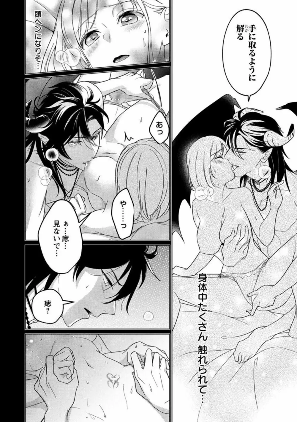 激愛淫魔に300年、抱き尽くされてます~寝ても覚めても、突かれてとろけて腰くだけ~ 1 Page.20