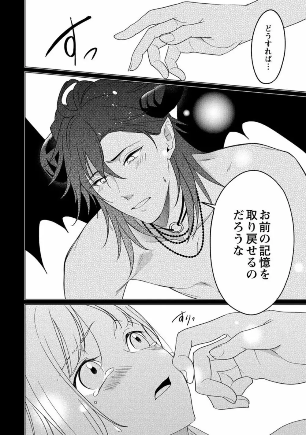 激愛淫魔に300年、抱き尽くされてます~寝ても覚めても、突かれてとろけて腰くだけ~ 1 Page.24