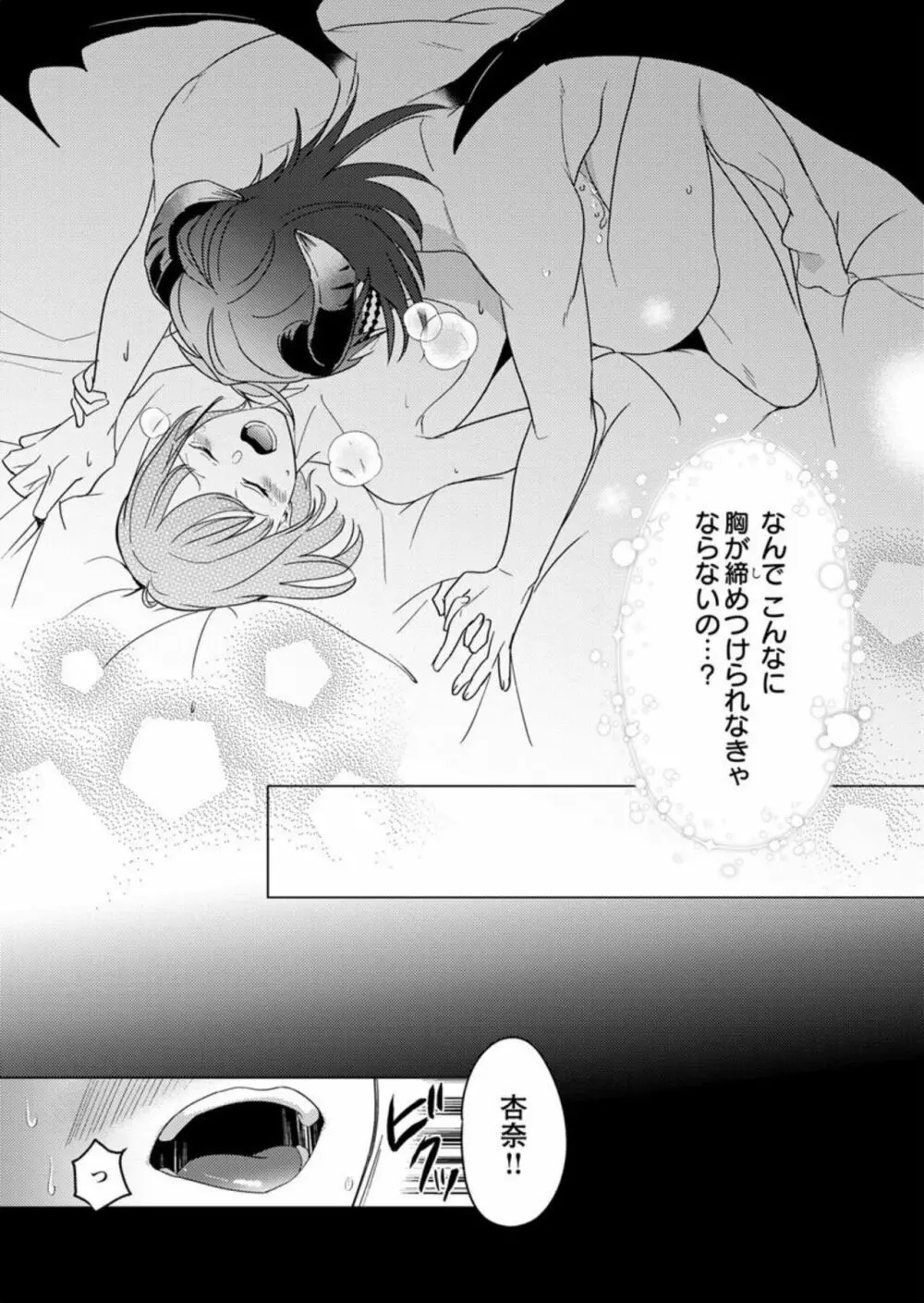 激愛淫魔に300年、抱き尽くされてます~寝ても覚めても、突かれてとろけて腰くだけ~ 1 Page.25