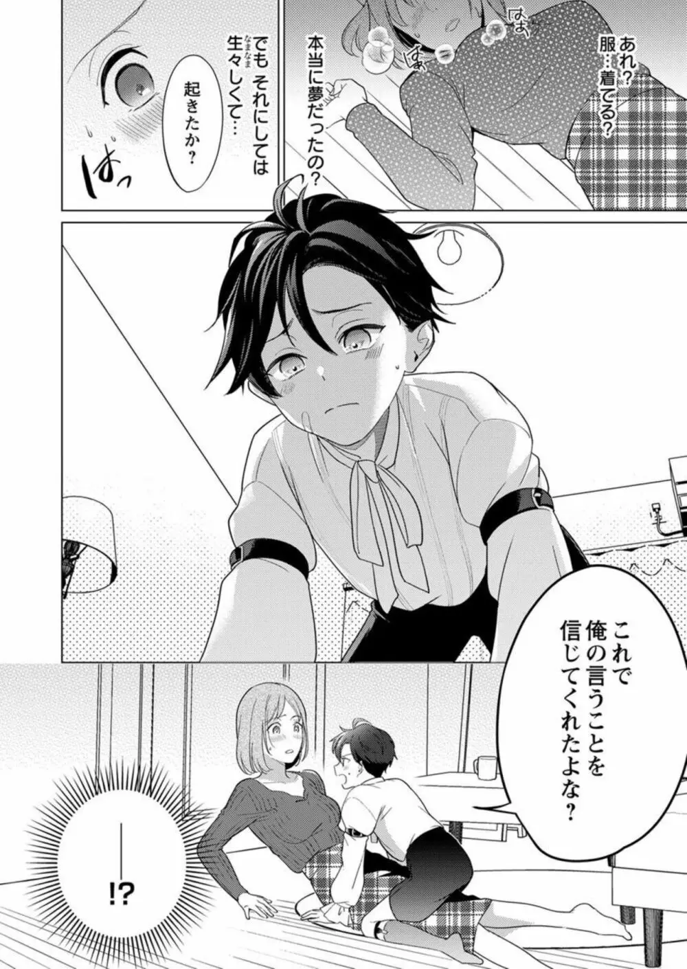 激愛淫魔に300年、抱き尽くされてます~寝ても覚めても、突かれてとろけて腰くだけ~ 1 Page.26