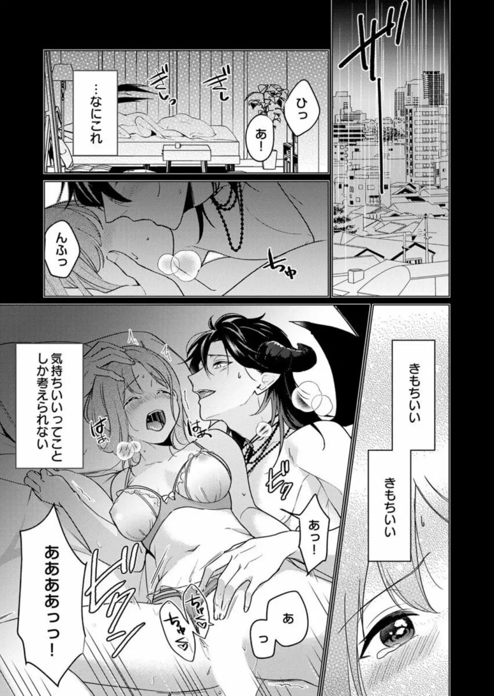 激愛淫魔に300年、抱き尽くされてます~寝ても覚めても、突かれてとろけて腰くだけ~ 1 Page.3