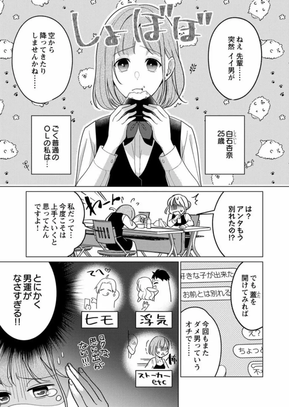 激愛淫魔に300年、抱き尽くされてます~寝ても覚めても、突かれてとろけて腰くだけ~ 1 Page.5
