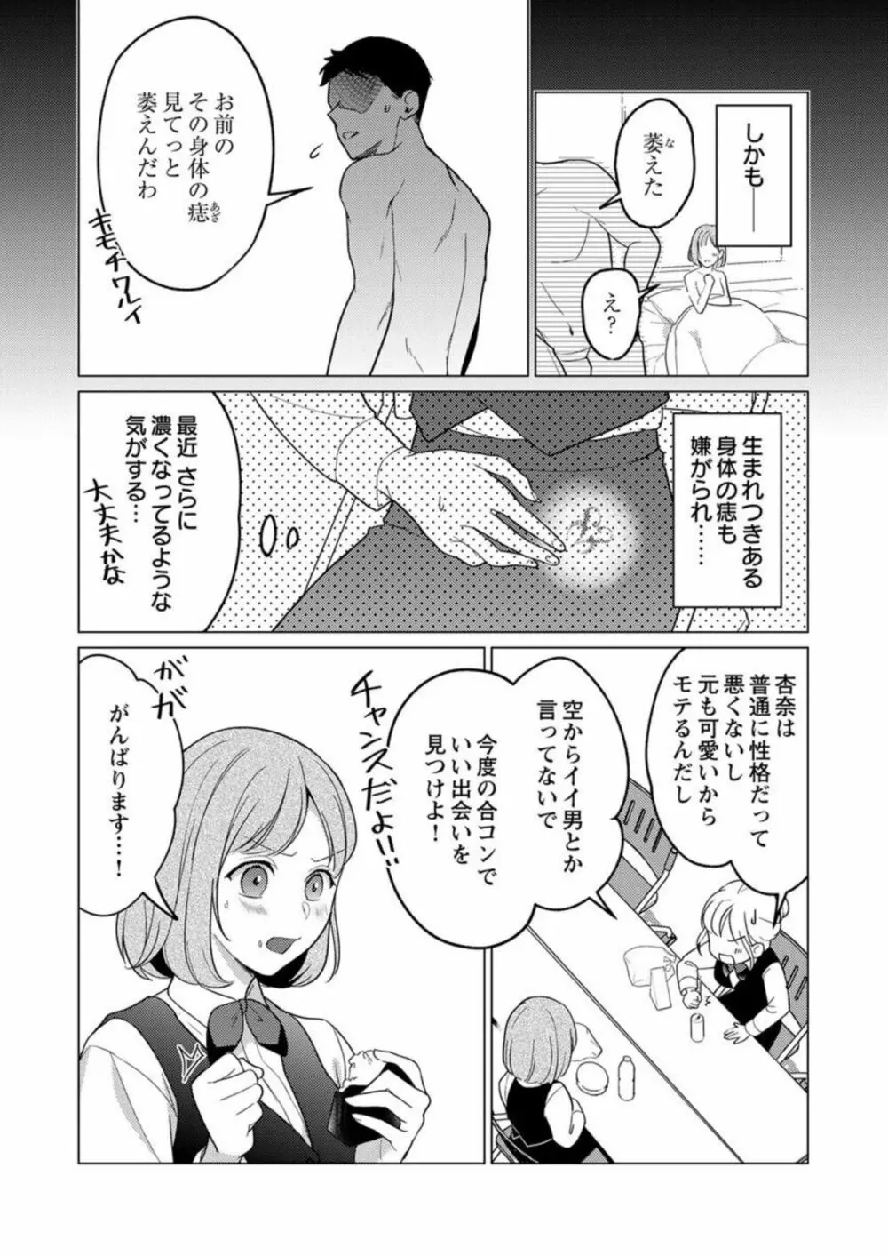 激愛淫魔に300年、抱き尽くされてます~寝ても覚めても、突かれてとろけて腰くだけ~ 1 Page.6
