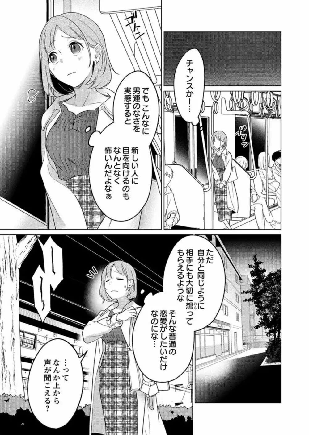 激愛淫魔に300年、抱き尽くされてます~寝ても覚めても、突かれてとろけて腰くだけ~ 1 Page.7