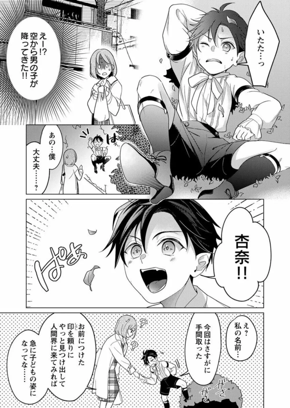 激愛淫魔に300年、抱き尽くされてます~寝ても覚めても、突かれてとろけて腰くだけ~ 1 Page.9