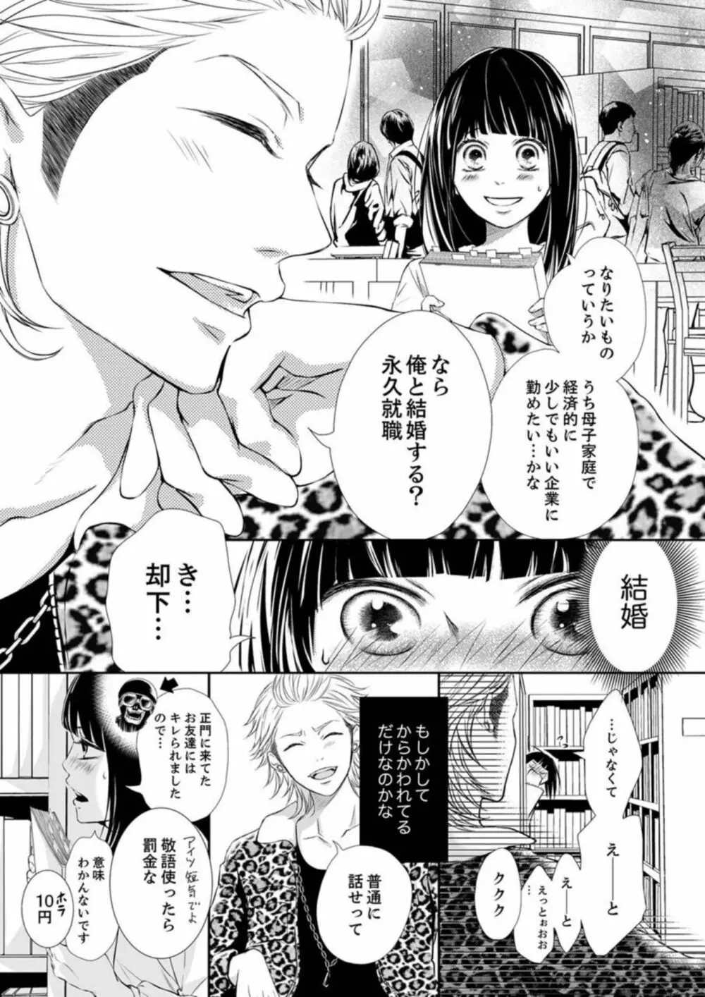 銃声とあえぎ声〜撃ち抜くたびに、聞かせろよ 1 Page.11