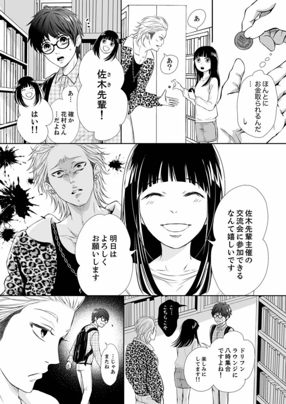 銃声とあえぎ声〜撃ち抜くたびに、聞かせろよ 1 Page.12