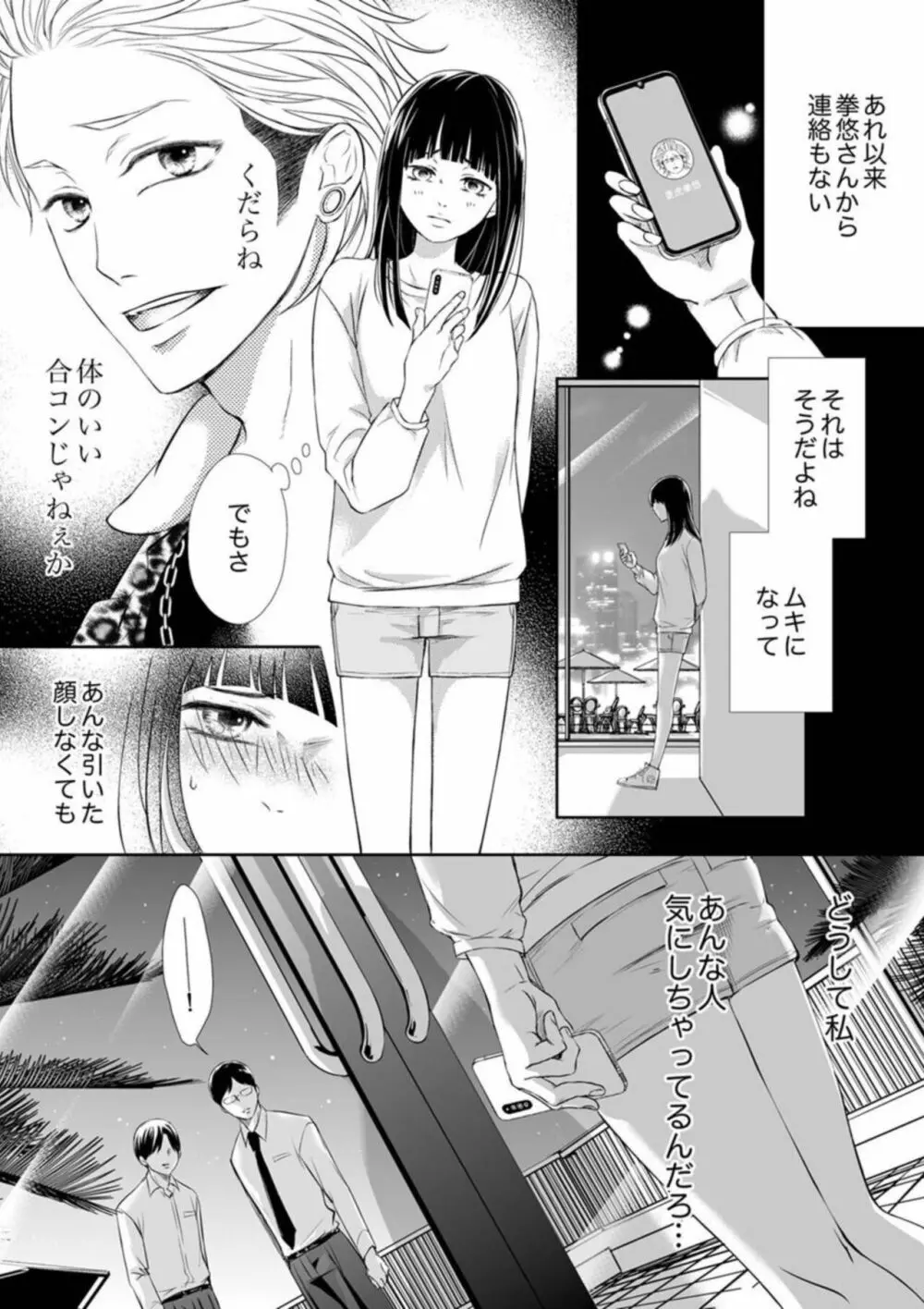 銃声とあえぎ声〜撃ち抜くたびに、聞かせろよ 1 Page.16