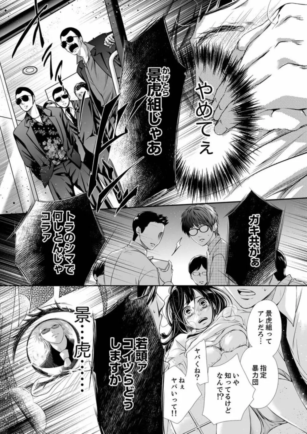 銃声とあえぎ声〜撃ち抜くたびに、聞かせろよ 1 Page.19